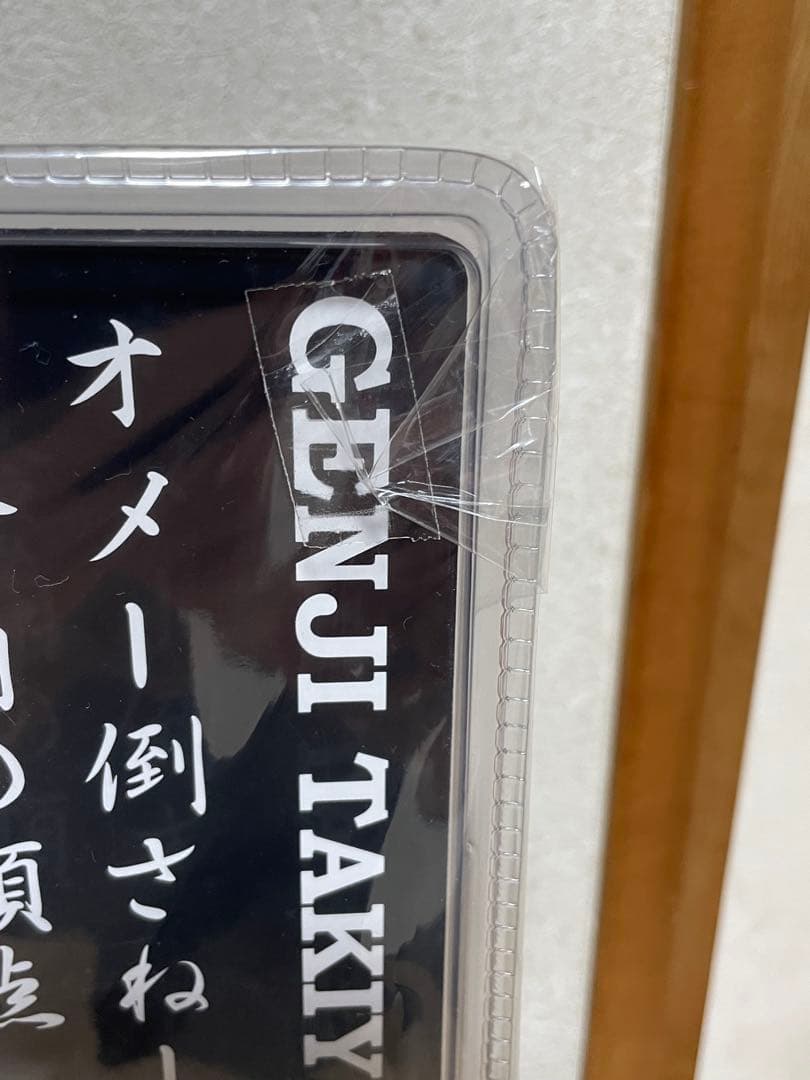 ☆滝谷源治☆Flash Back Generation フィギュア 未開封