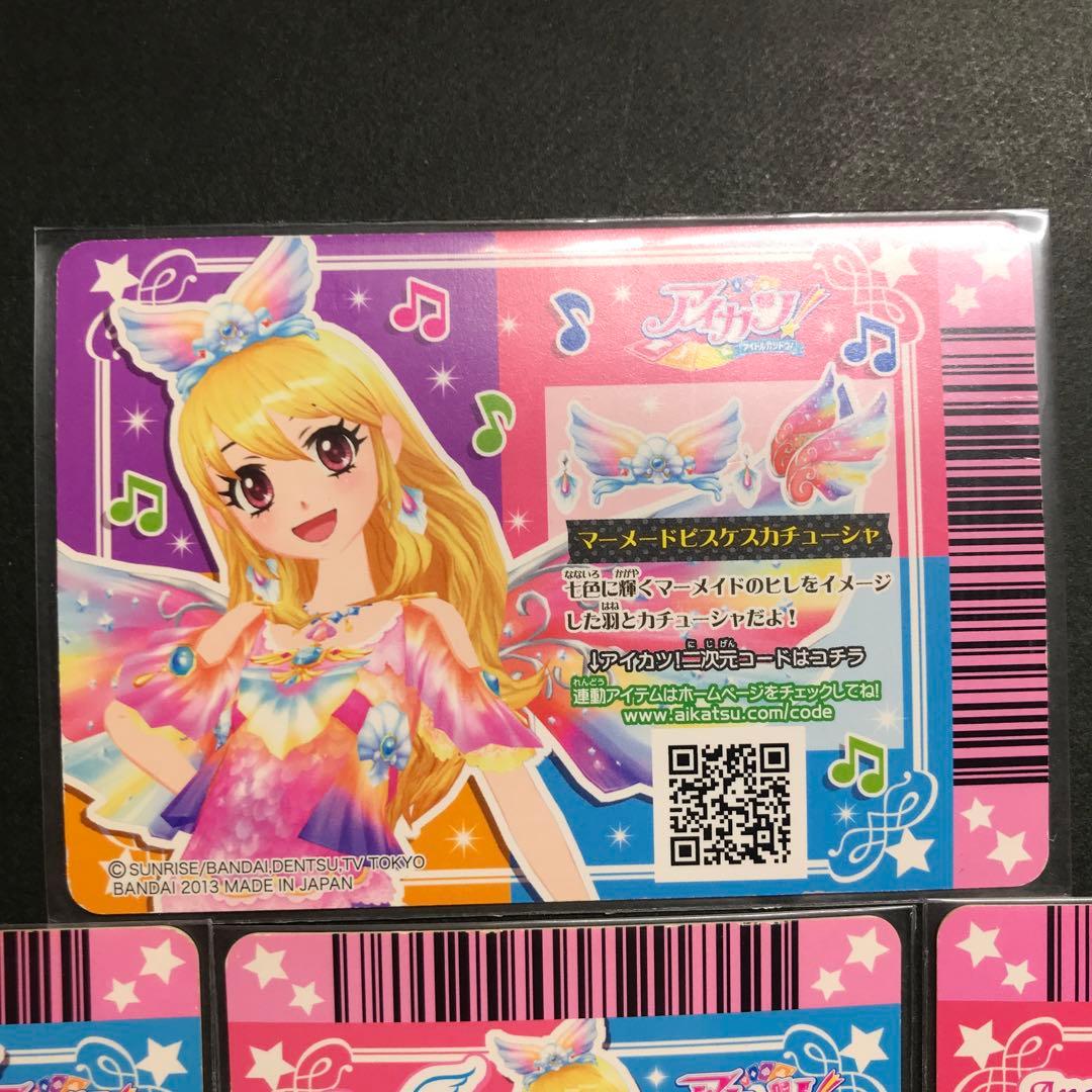 アイカツカード マーメードピスケスコーデ