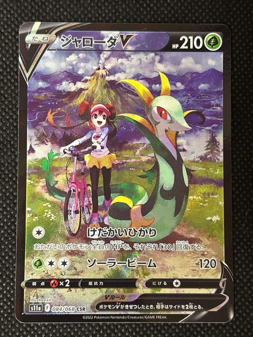 ジャローダV CSR ポケモンカード約1600枚 サプライ まとめ売り