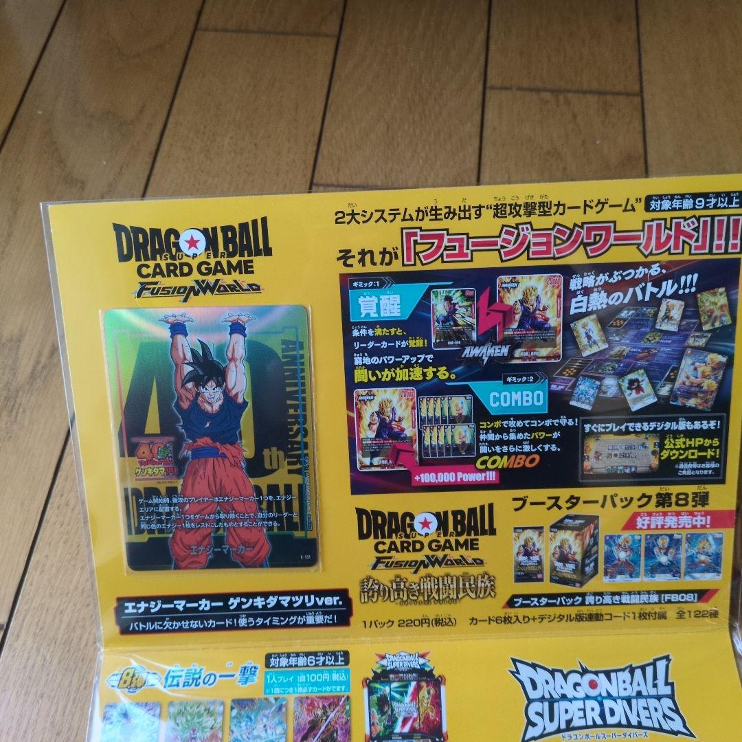 ドラゴンボール　ゲンキダマツリ　入場特典　スペシャルカードセット