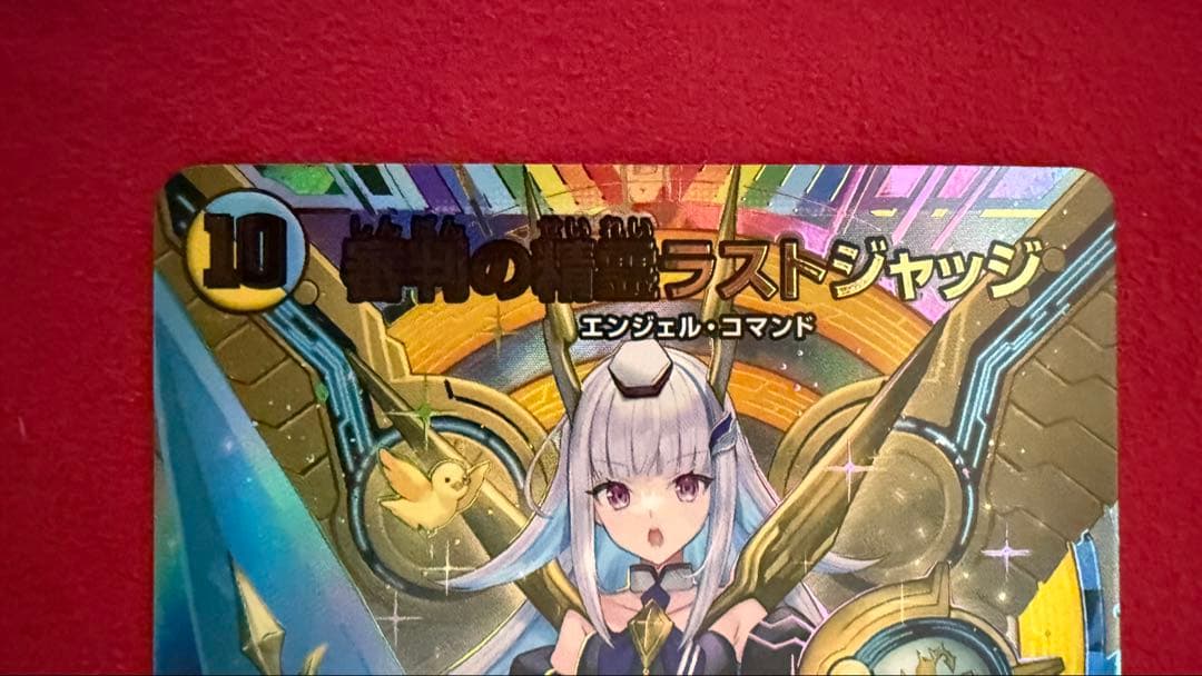 リゼ・ヘルエスタ『審判の精霊ラストジャッジ』サイン入りシークレット