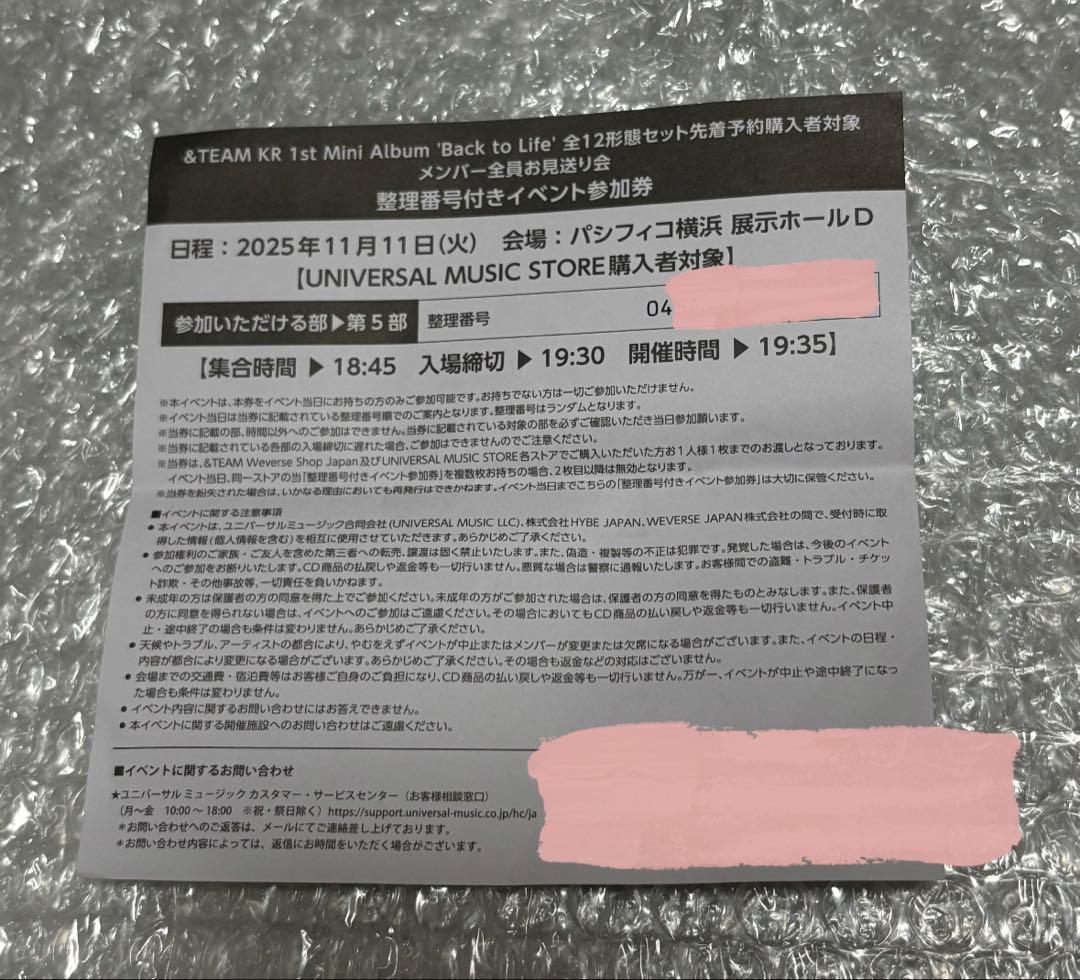 &TEAM Back to Life お見送り会　第5部