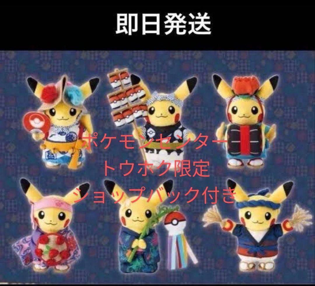 ポケモンセンタートウホク　お祭り　ピカチュウ　ぬいぐるみ　6種 　オマケ付㉗