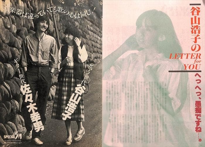 谷山浩子 雑誌 切り抜き 60P ◆貴重！ページ欠けなし