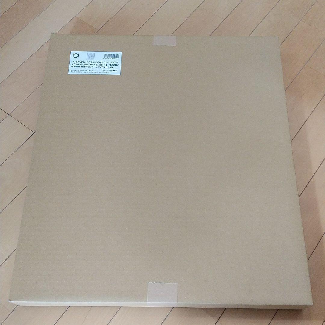 『To LOVEる-とらぶる-ダークネス』プレミアムカラーアート