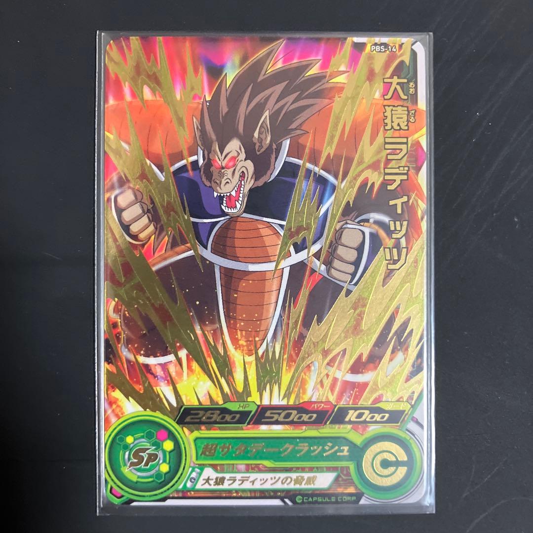 ドラゴンボールヒーローズ　大猿コンプリート　セット