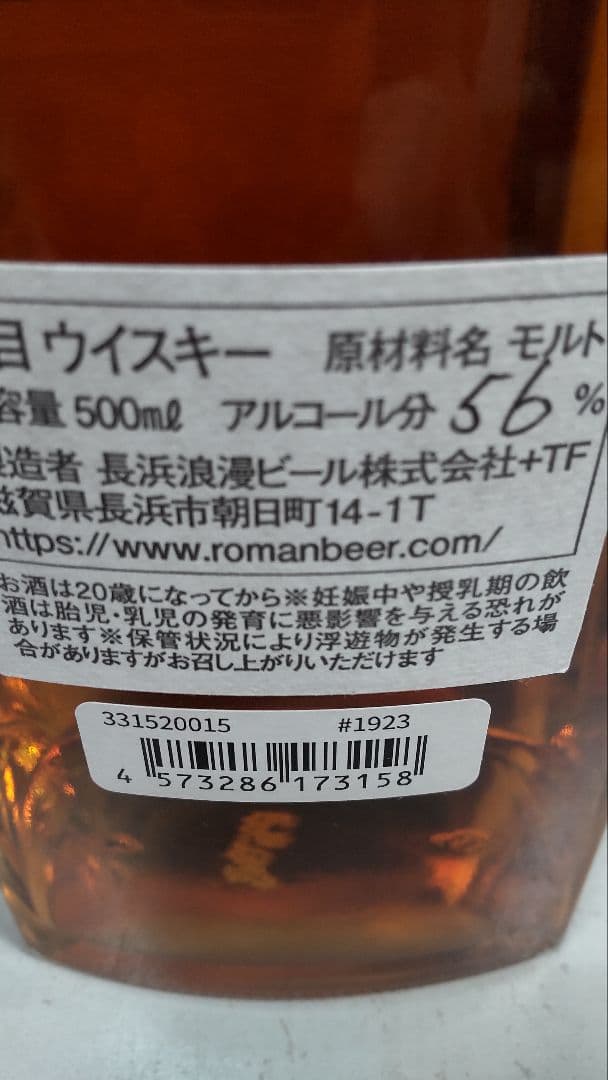 長濱ウイスキー