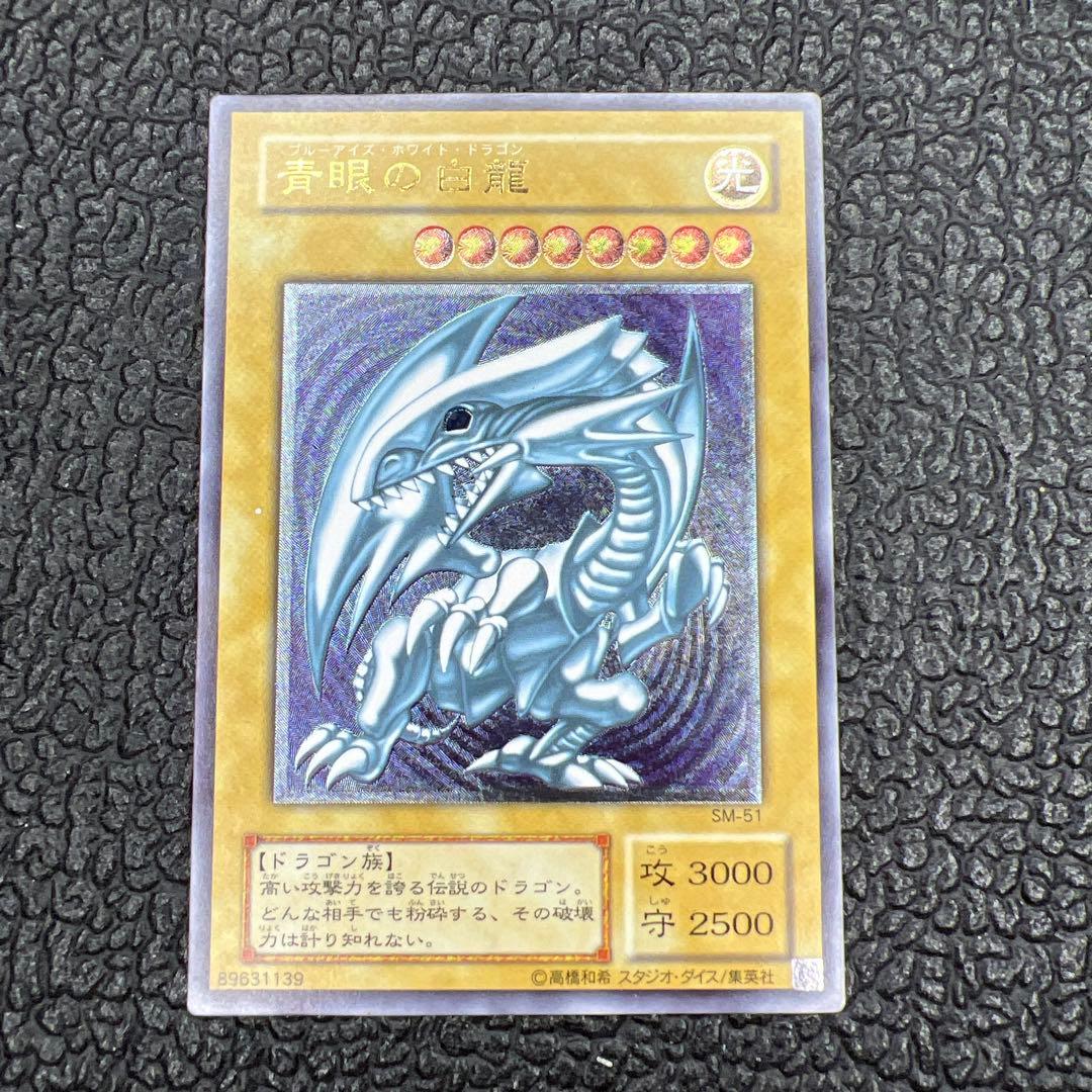 青眼の白龍　ブルーアイズホワイトドラゴンレリーフ 濃青艶