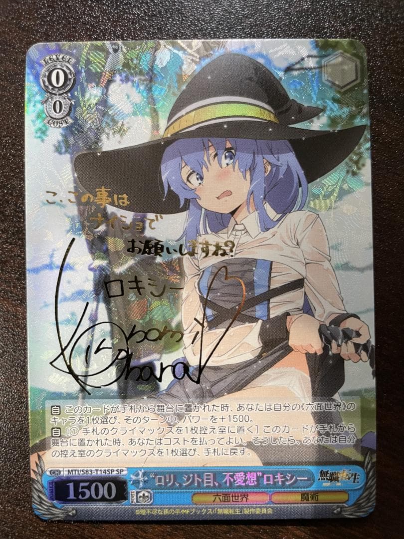 ヴァイスシュヴァルツ ロリ、ジト目、不愛想 ロキシー SP サイン