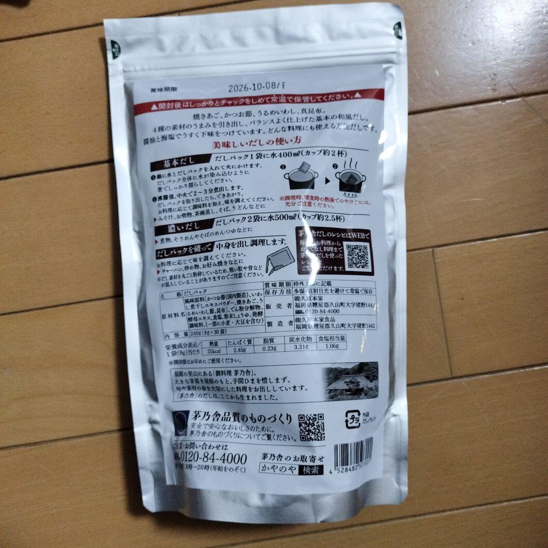 茅乃舎焼きあごだし 1０袋セット