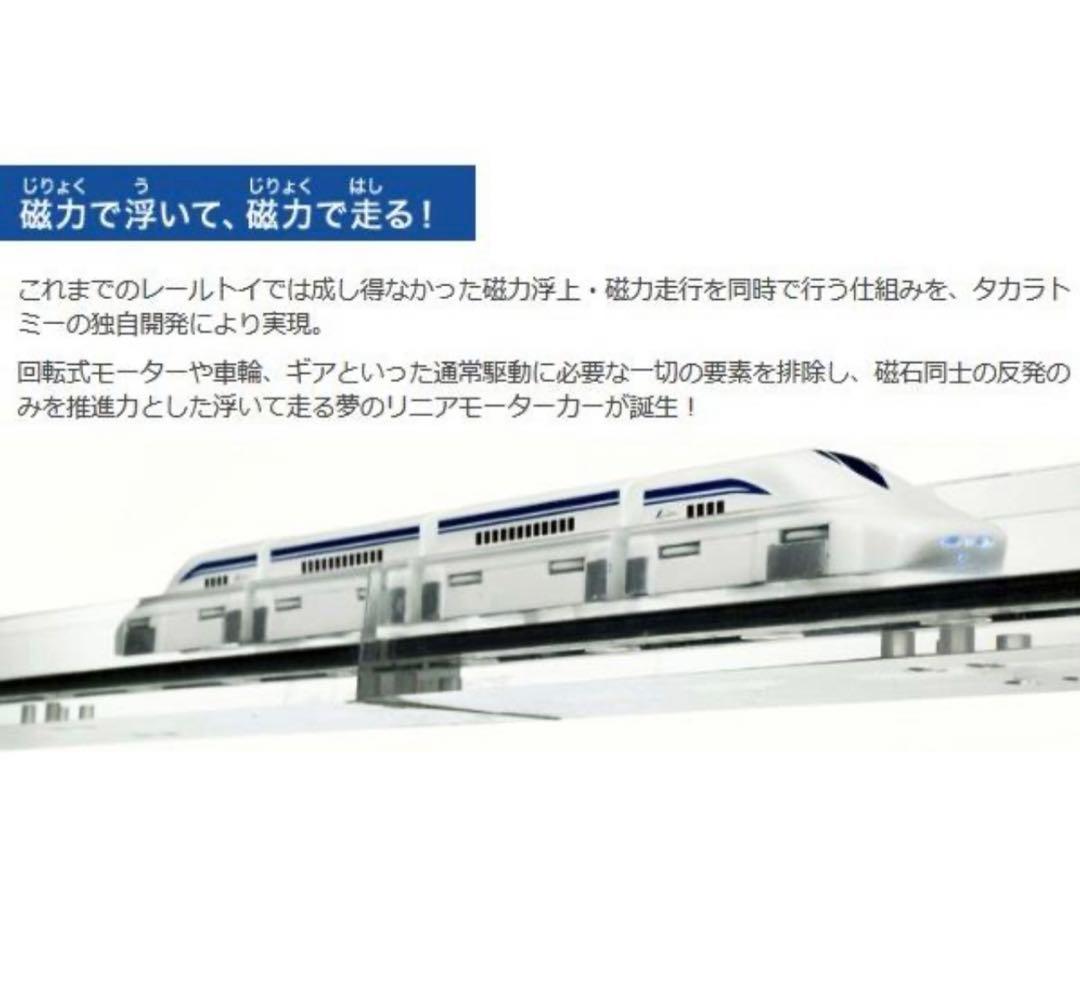 タカラトミー TAKARA TOMY) リニアラ イナー