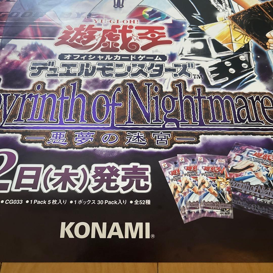 遊戯王ポスター（悪夢の迷宮）本日出品終了します。