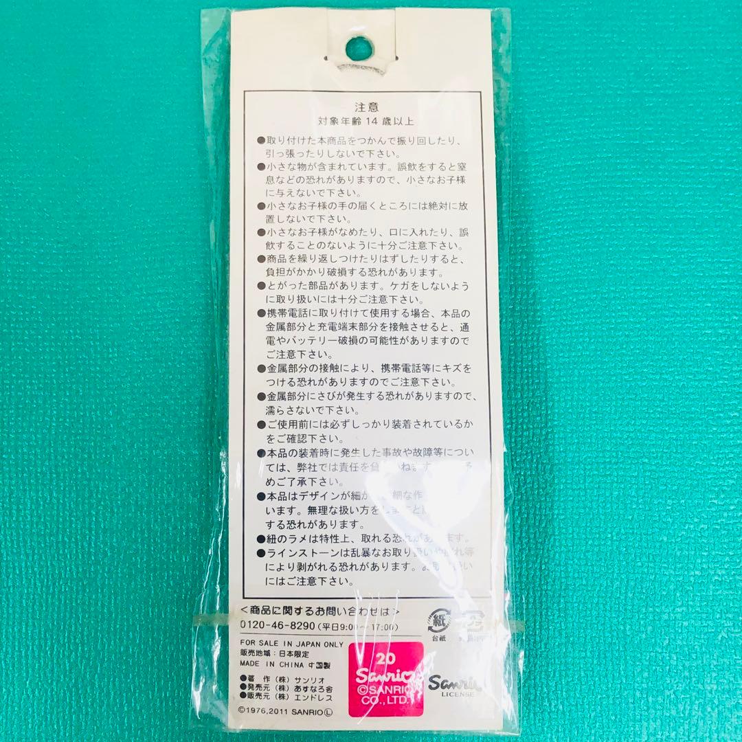 2011年製 激レア★ハローキティ いちご ビーズ ストラップ チャーム
