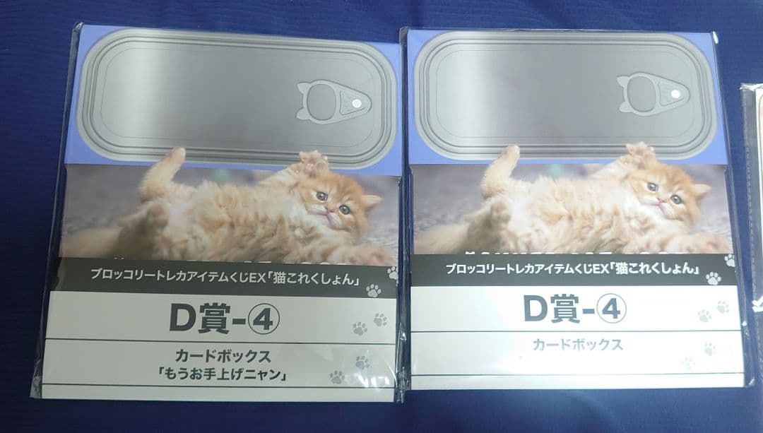 ブロッコリートレカアイテムくじEX「猫これくしょん」　D賞 E賞 ラストセット