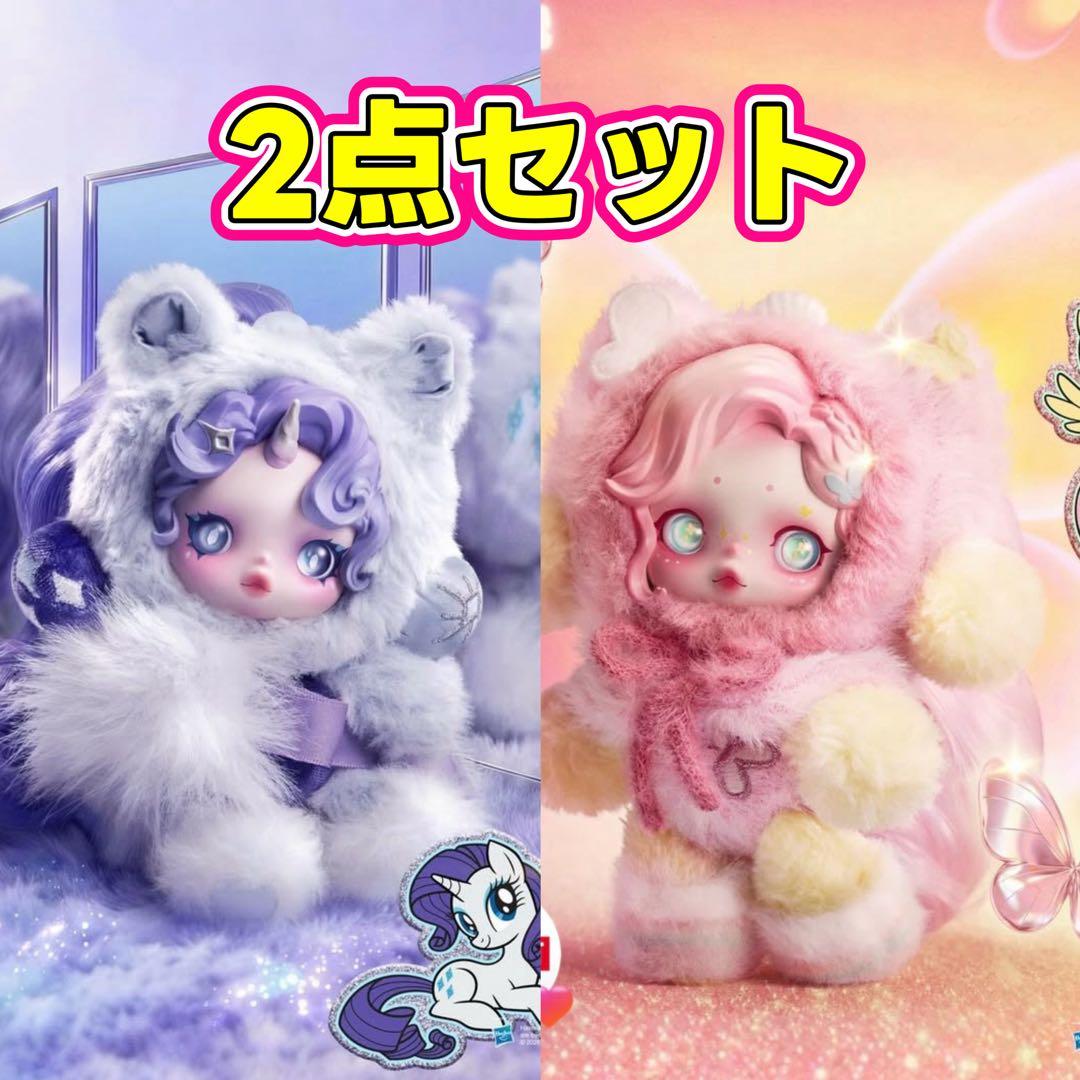 Skullpanda x My Little Pony 2体セット