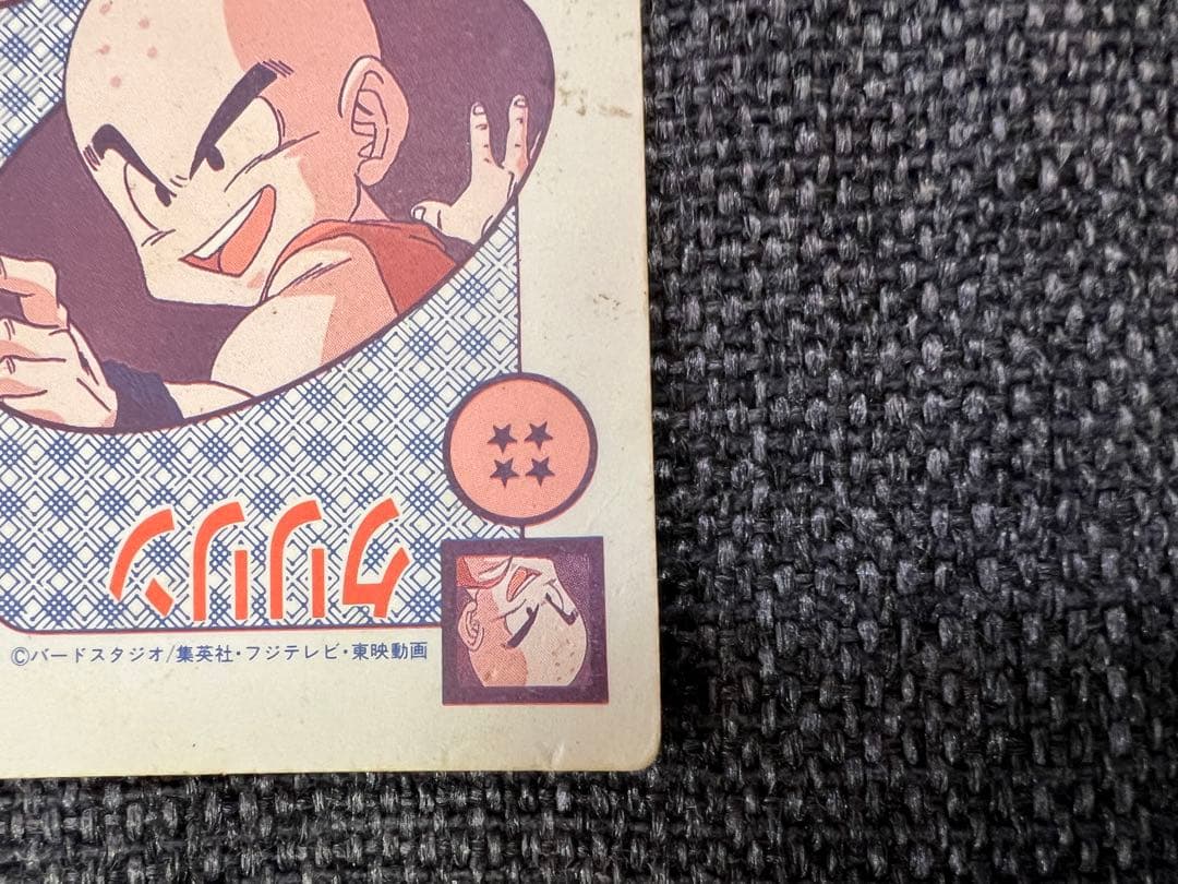 希少1992年 ドラゴンボール PPカード 422 迷コンビ アマダ プリズム