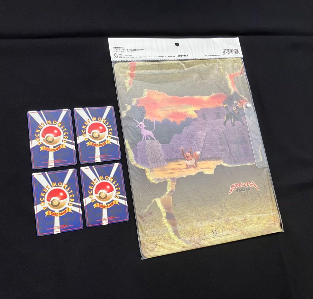 【G0422】ポケカneoプレミアムファイル2と拡張パックのキラカード4枚【③】