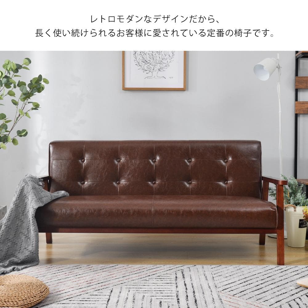 【新品】3人掛けPVCレザーソファ 天然木肘付き 高級感