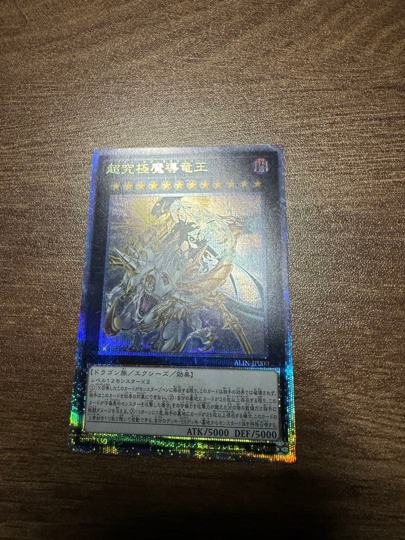 超究極魔導竜王　日版　クオシク　美品　マスターオブドラゴンロード