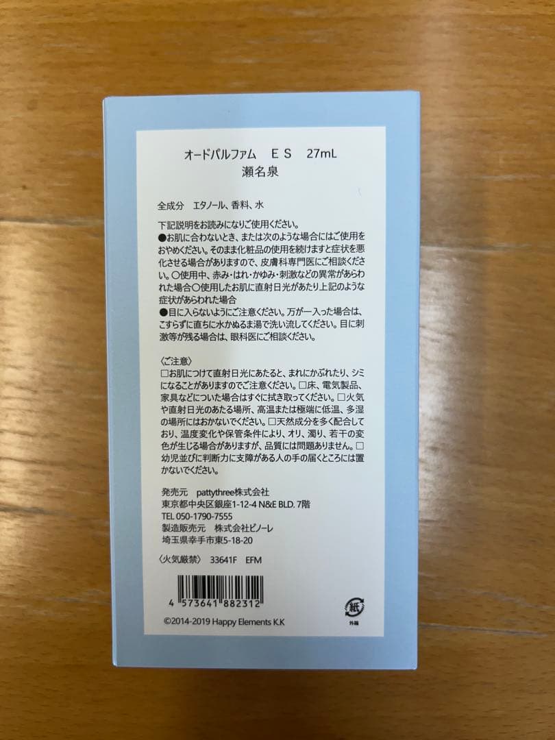 【瀬名泉】あんスタ フレグランス Parfum idol 香水