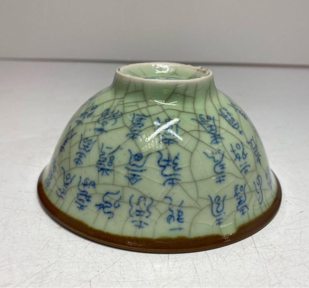 中国美術　大明宣徳年製　百寿図茶碗　幅約12.8㎝