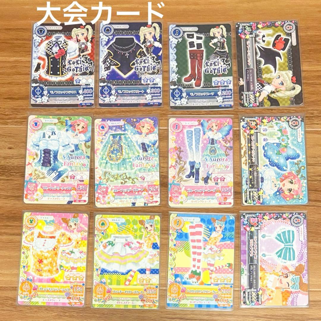 アイカツ　引退　大量　プレミアムレア　コンプリート