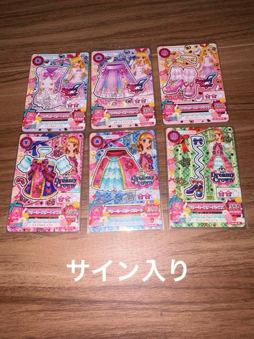 アイカツ　引退　大量　プレミアムレア　コンプリート