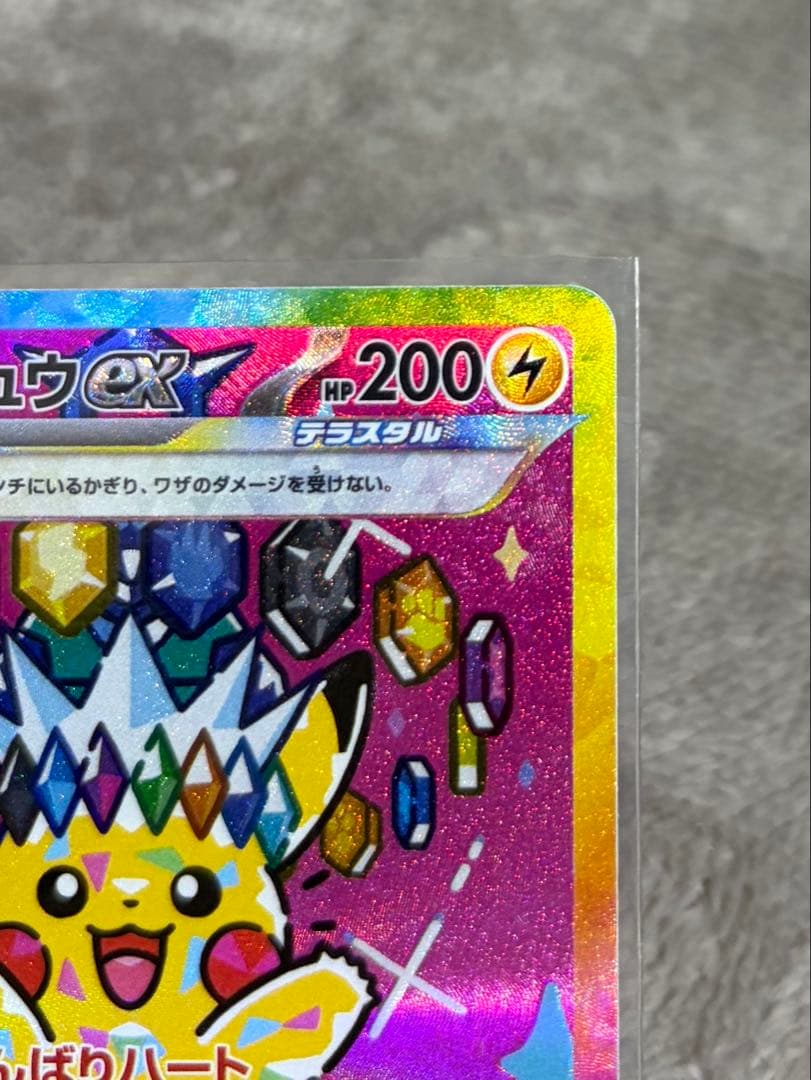 （美品）ピカチュウ ex SAR