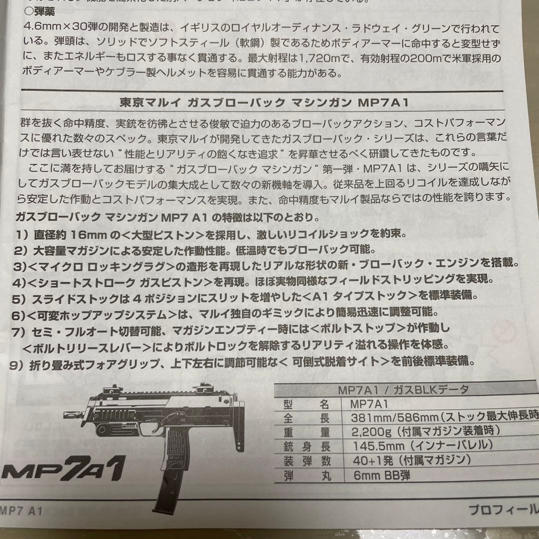 東京マルイ•MP7A1 ガスブローバック