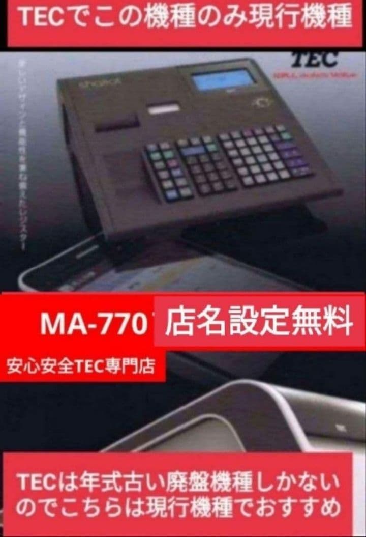 テックレジスター　MA-770　フル設定無料　最新最上位機種　3111000