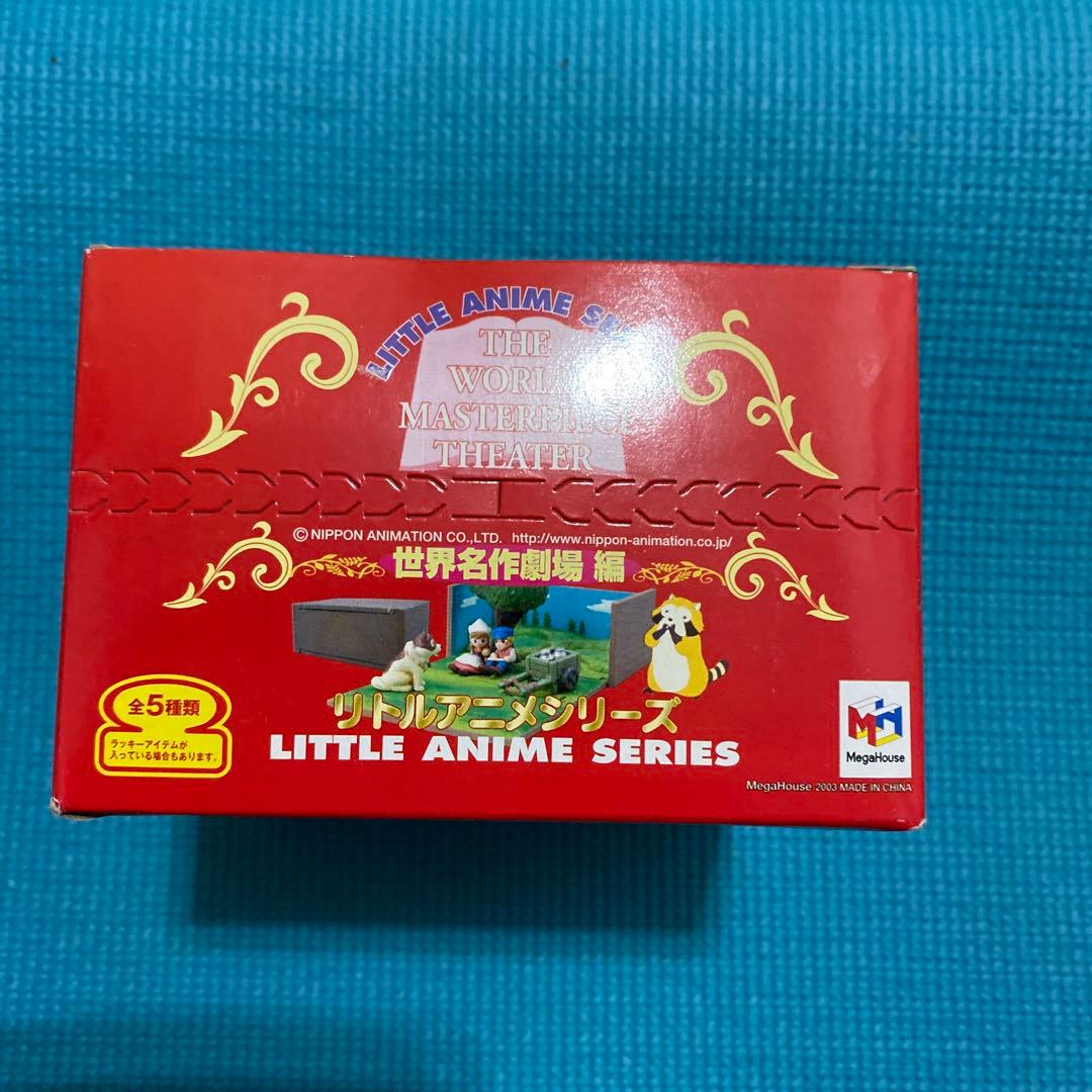 リトルアニメシリーズ 世界名作劇場 編 未開封品