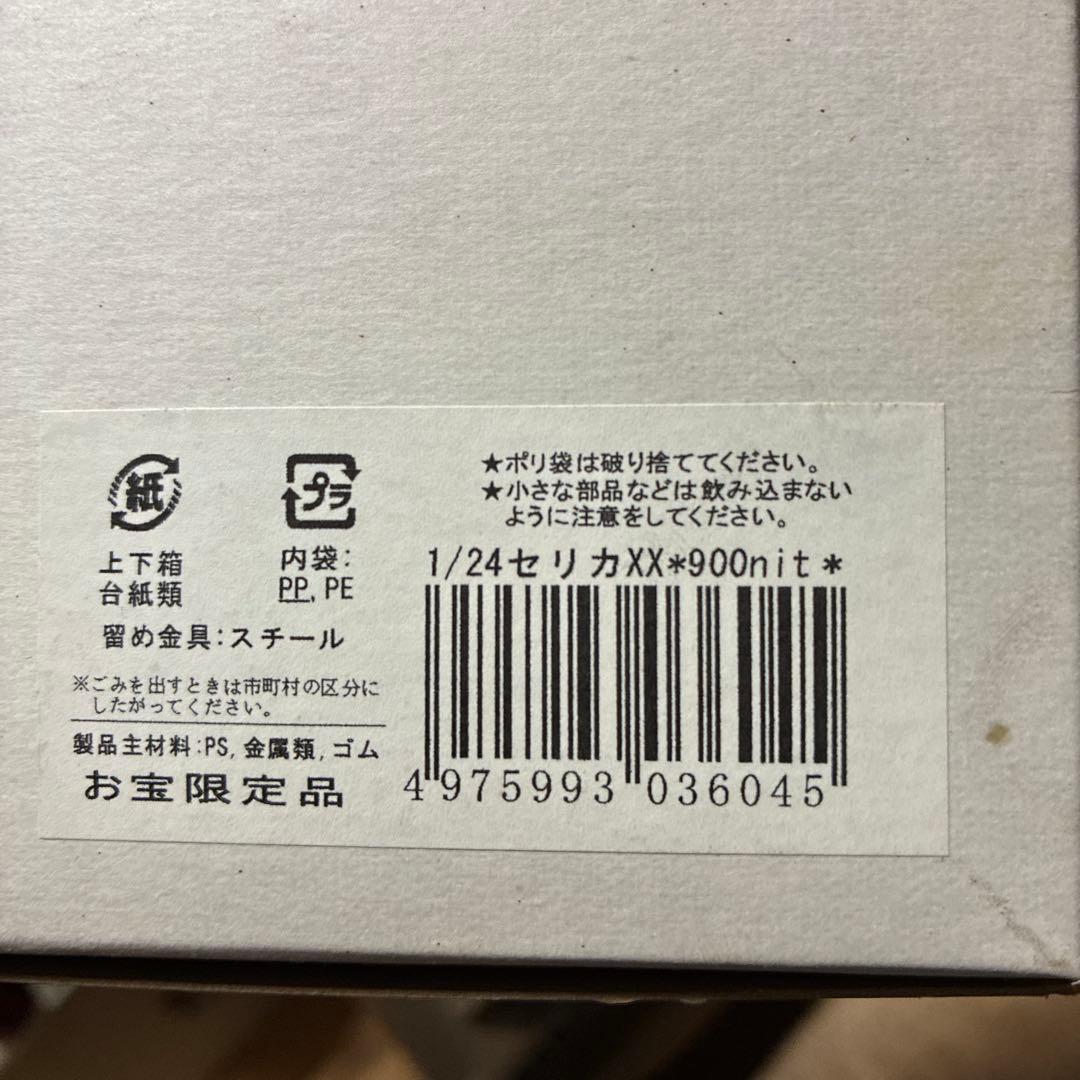 Nihon Model ダブルエックス ツインカム 24絶版