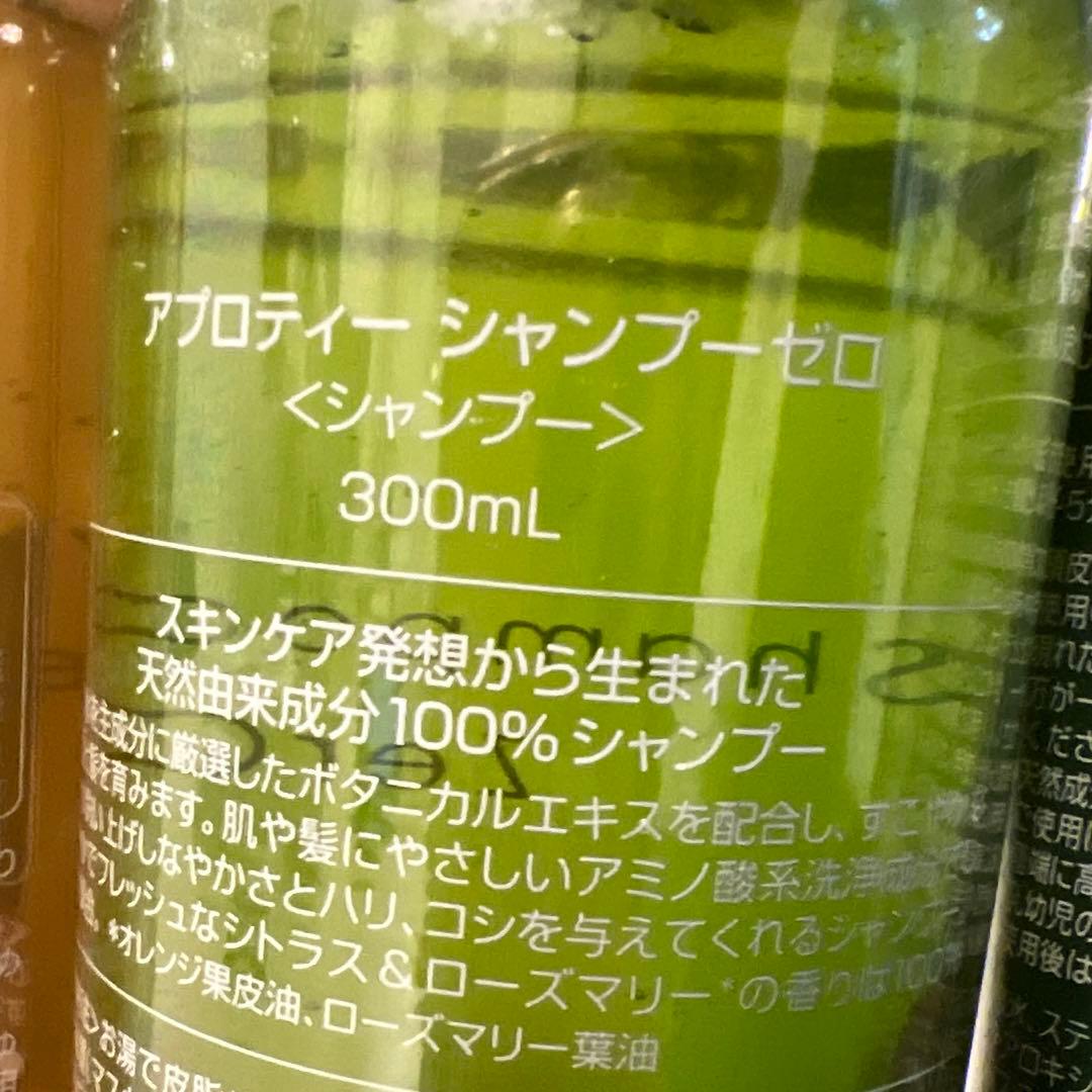 アプロティー　シャンプーヘアトリートメントボディウォッシュ