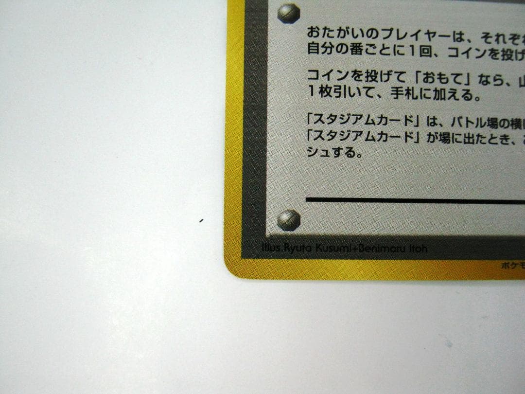ポケモンカード 旧裏　非売品　限定プロモ　大会賞品　ラッキースタジアム　九州版
