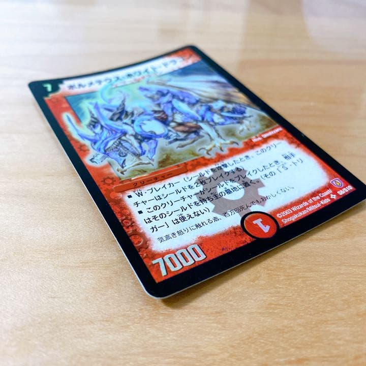 デュエルマスターズ ボルメテウス・ホワイト・ドラゴン 初期