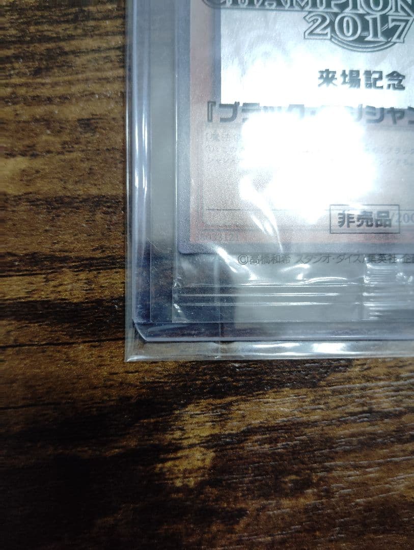 遊戯王 2017 ブラック・マジシャン・ガール