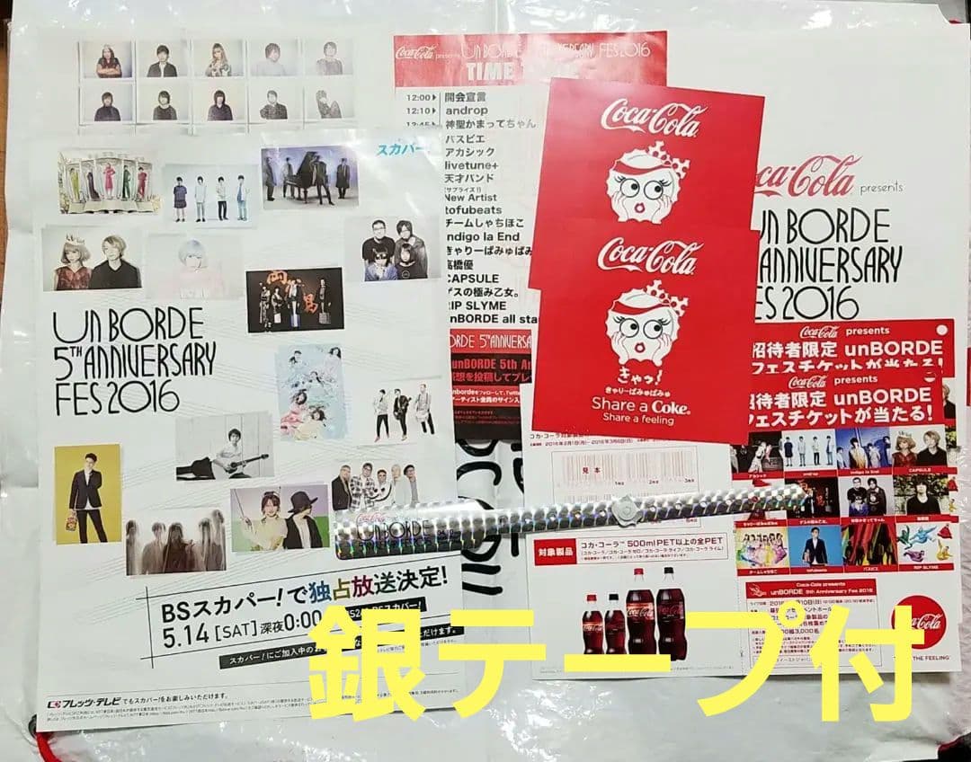 アンボルデ　5th記念フェス配布品+銀テープセット