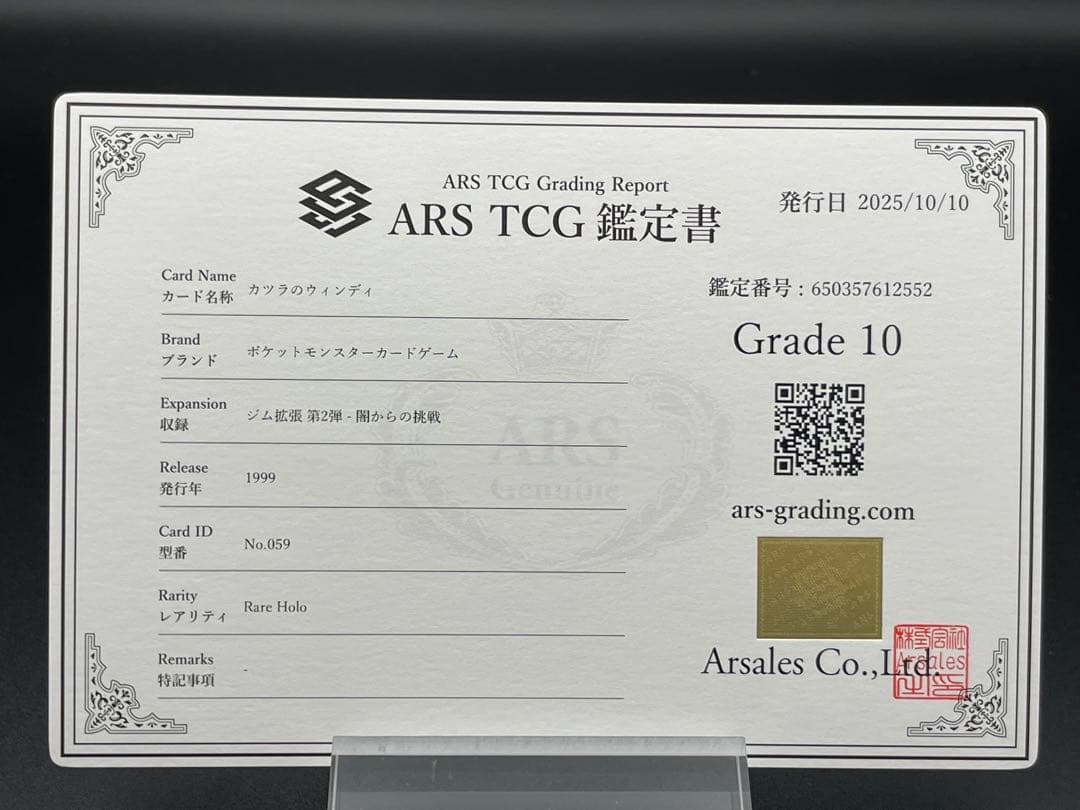 ARS10 カツラのウィンディ　旧裏　ポケカ　ポケモンカード