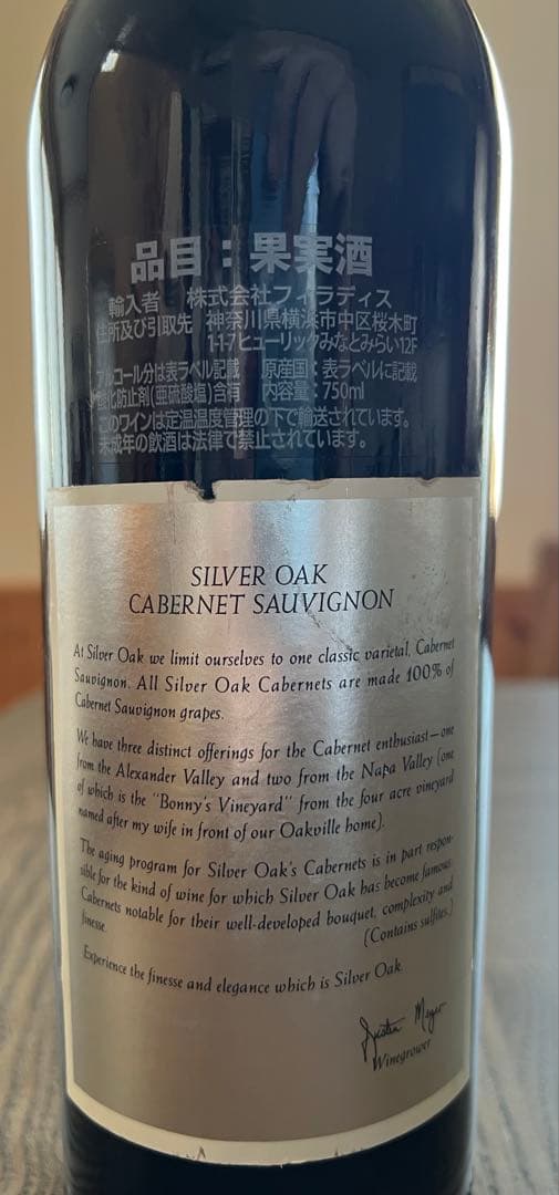 Silver Oak 赤ワイン 1984年 750ml ヴィンテージワイン