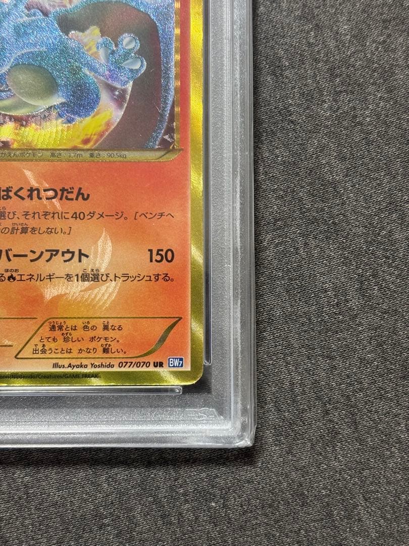 リザードン UR BW7 プラズマゲイル 077/070