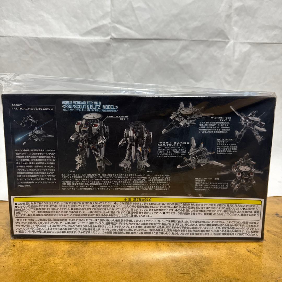 ホルスヴァーサルター Mk-Ⅱ <{FSU/哨戒速戦仕様> ダイアクロン