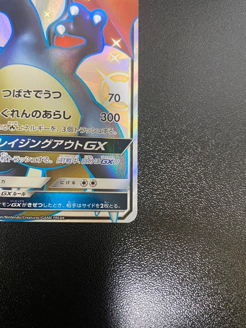 リザードンGX SSR[SM8b 209/150]ポケモンカード