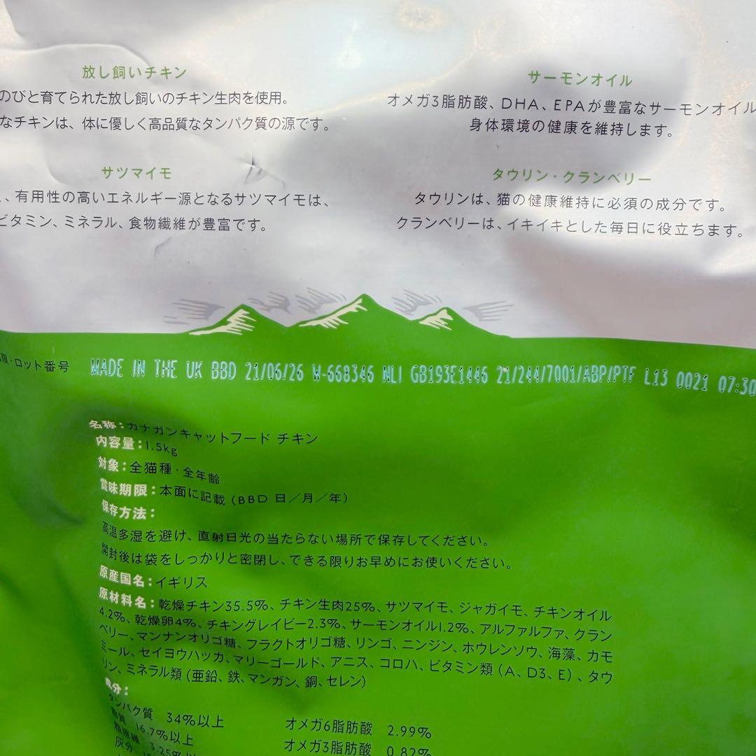 カナガン☆キャットフード2袋(チキン＆サーモン)