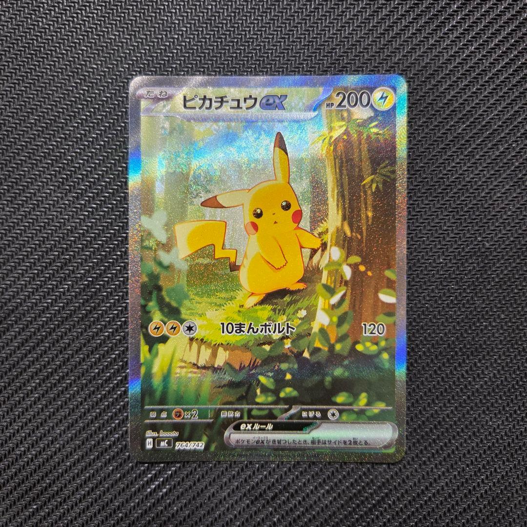 【即日発送】ピカチュウex 764/742 SAR