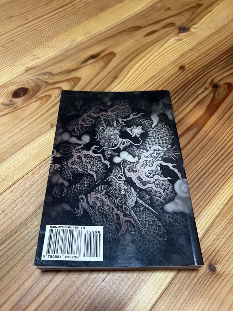 三代目彫よし写真集　JBxH3