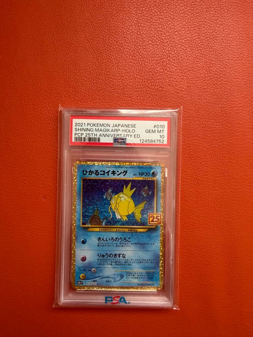 こ*な様 [PSA10]ひかるコイキング25周年記念カード