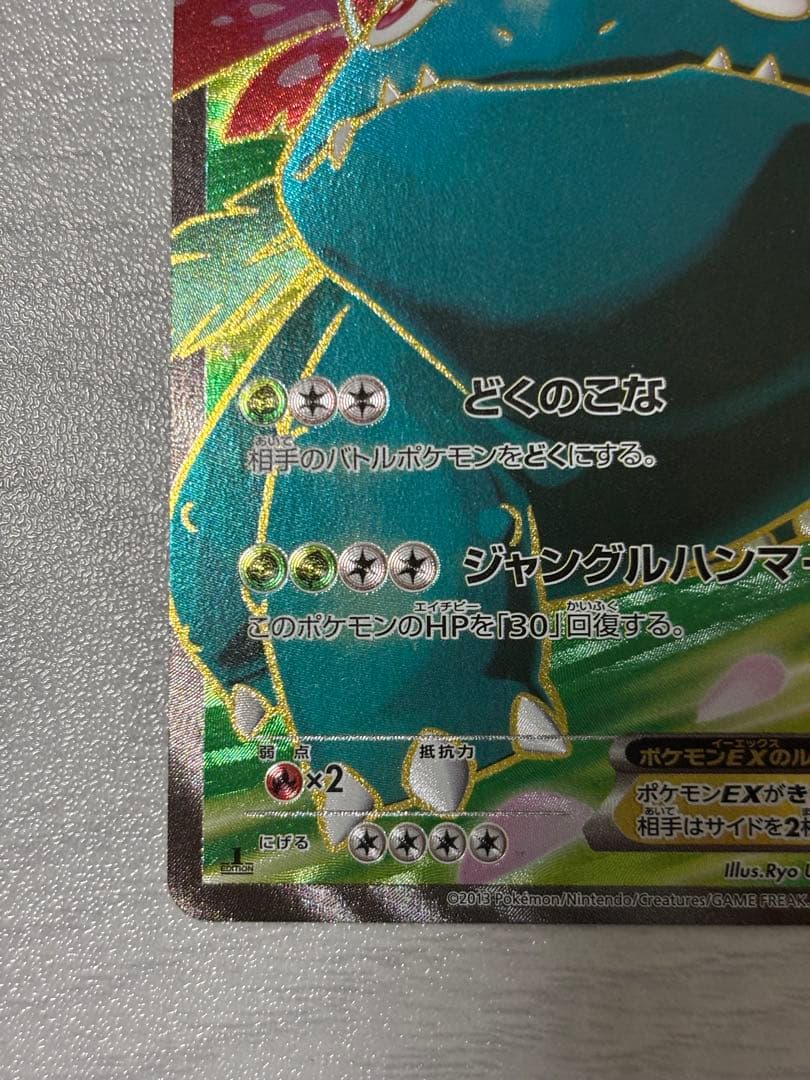 ポケモンカード　フシギバナex sr XY1 コレクションX 061/060