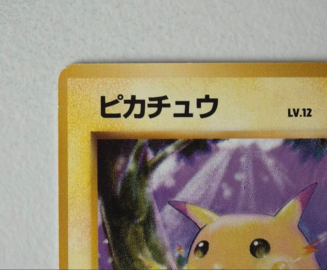 ピカチュウ 初版　旧裏　マークなし