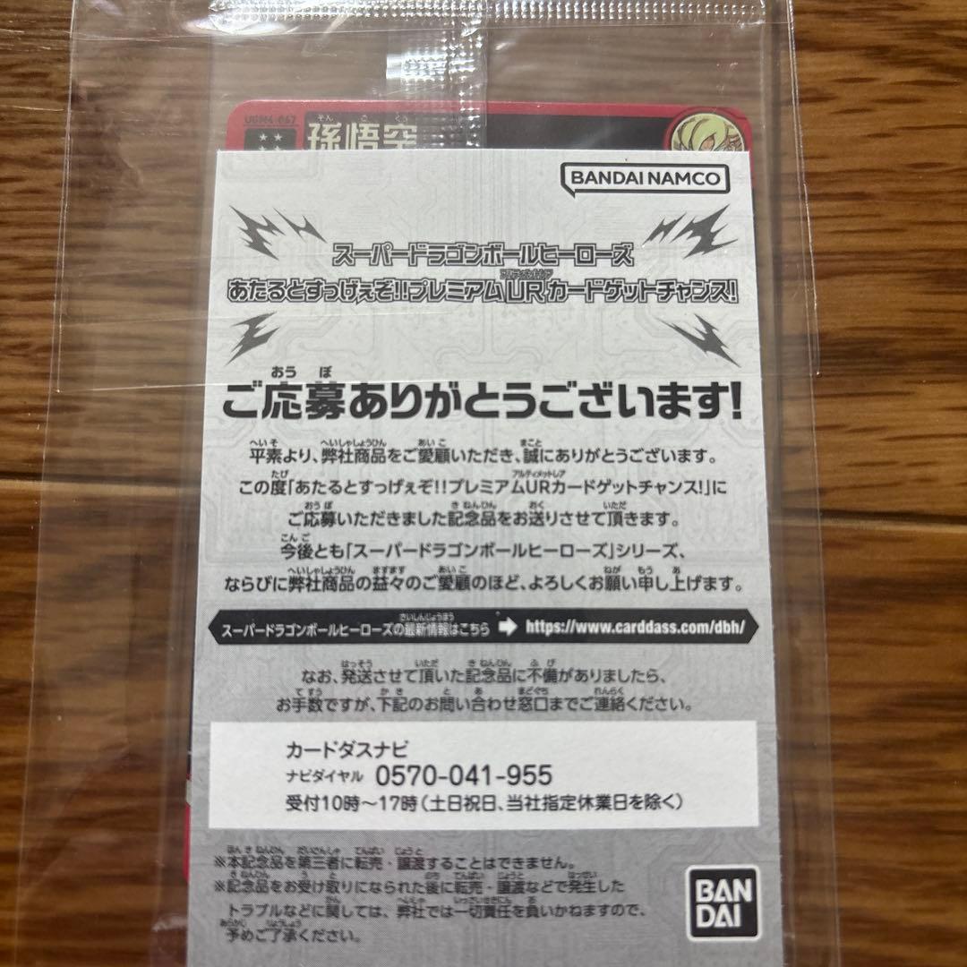 スーパードラゴンボールヒーローズ 未開封セット