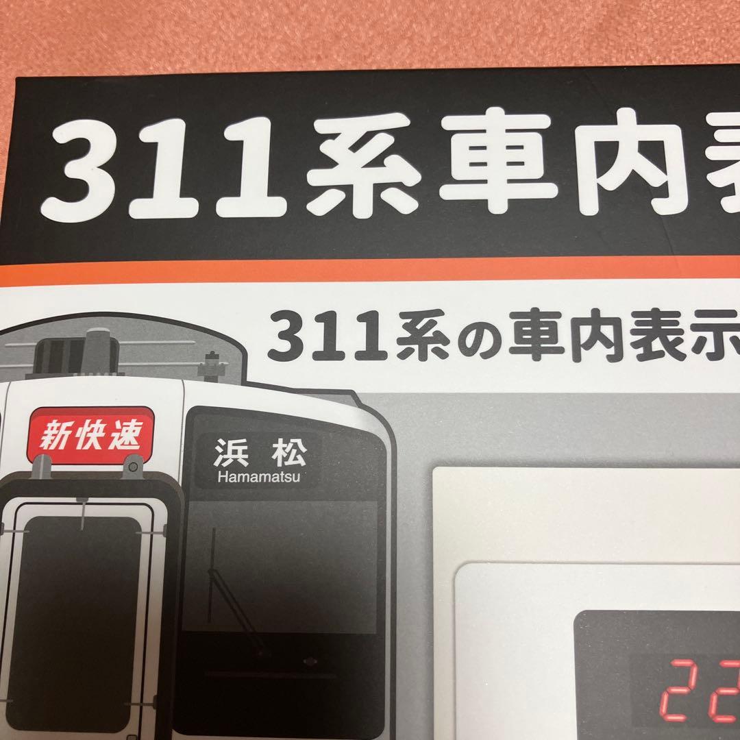 311系車内表示器　アラーム付きクロック